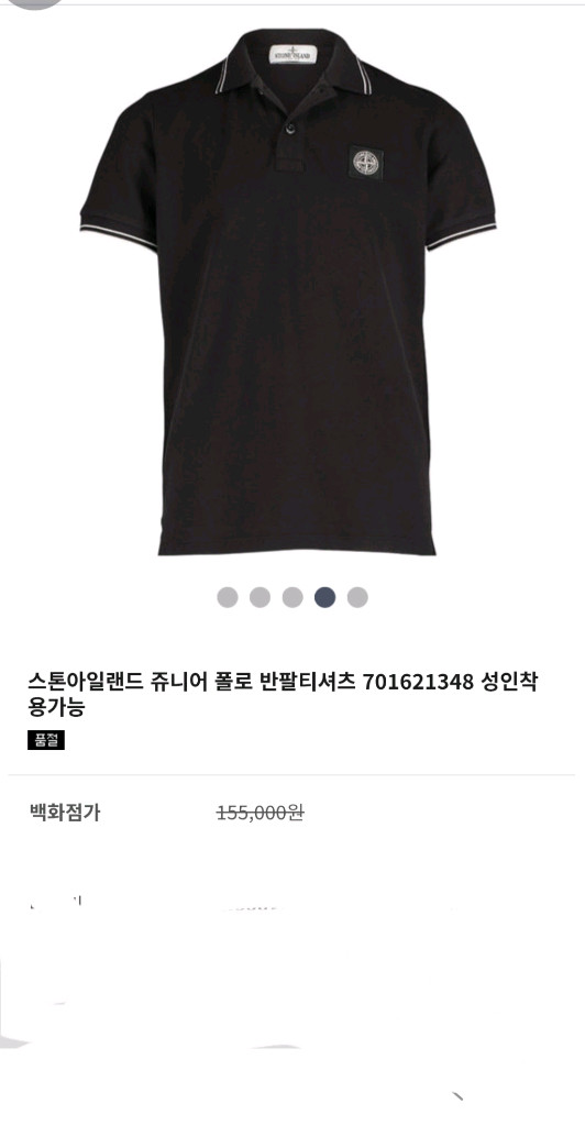 스톤아일랜드 주니어 반팔 8Y 이미지