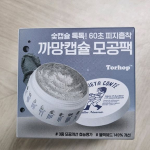 토르홉 무스타 콩테 마스크 모공팩 클레이팩 60g 이미지
