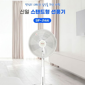신일 좌석용 기계식 선풍기 SIF-J14AI 이미지