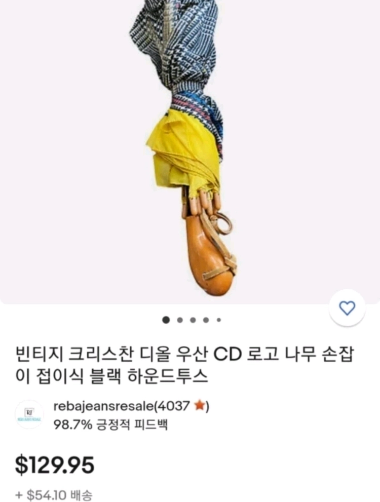 크리스찬 디올 빈티지 우산 이미지