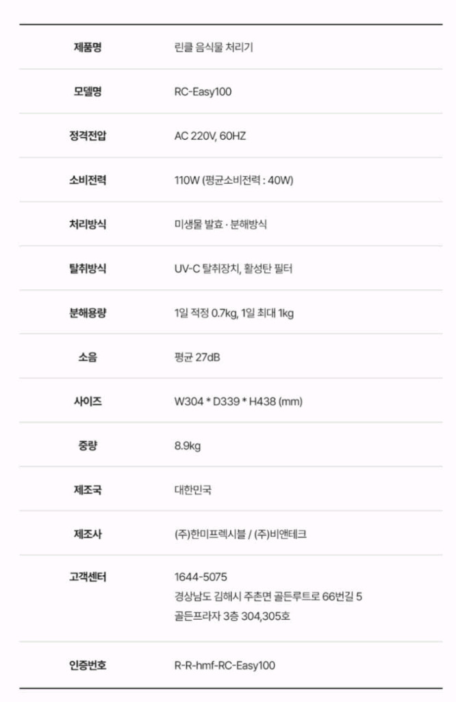 린클 이지 음식물처리기 이미지