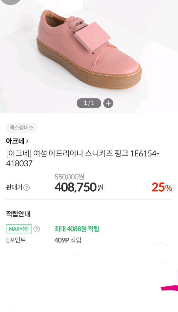 아크네스튜디오 아드리아나 스니커즈 230~ 이미지