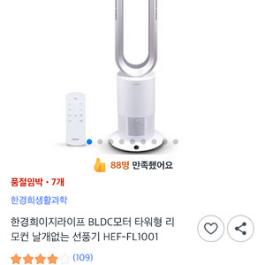 한경희 BLDC 타워 선풍기 HEF-FL1001 이미지