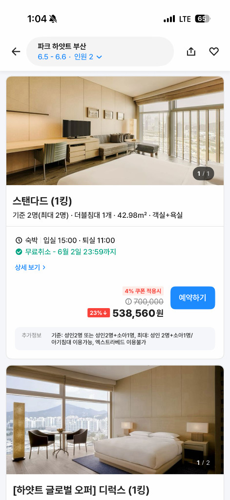 파크하얏트 부산 호텔 바우처 이미지