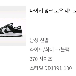 나이키 덩크 로우 레트로 범고래 이미지