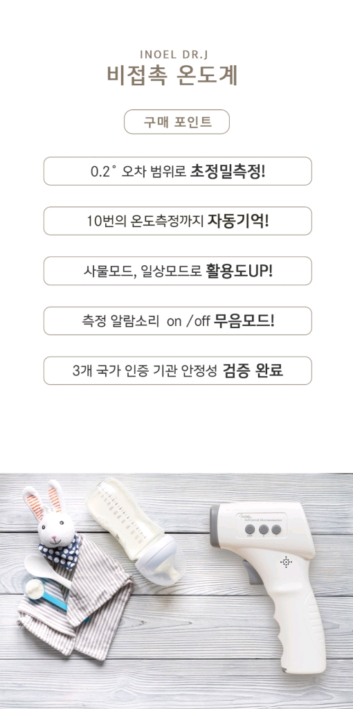 INOEL 이노엘 비접촉 체온계 온도계 (배터리 새것 포함) 이미지