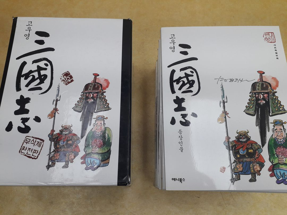 문학동네 고우영 삼국지 (무삭제 완전판, 흑백판) 전 10권+ 이미지