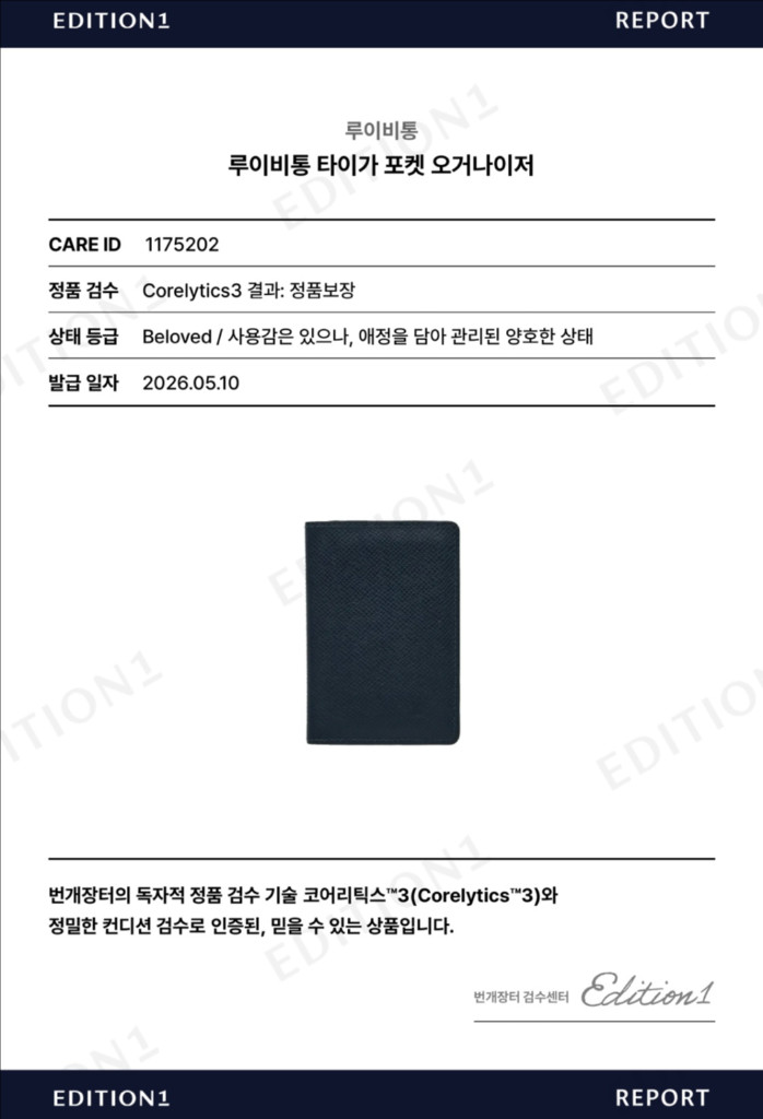 루이비통 타이가 포켓 오거나이저 카드지갑 이미지