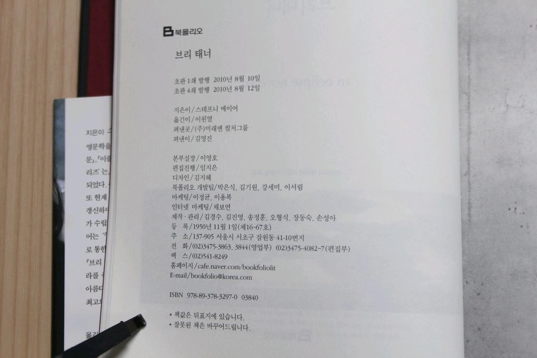 [중고책]브리태너 - 안심되는 중고거래 4