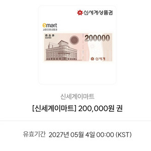신세계백화점 상품권 20만원권 이미지