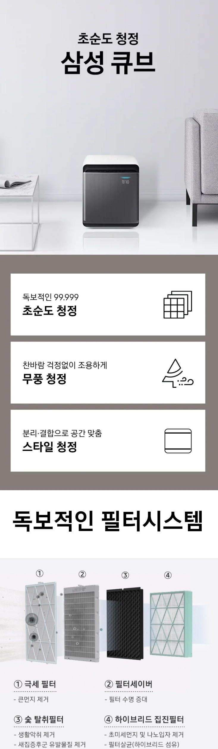 삼성 AX47R9880WSD 무풍 큐브 공기청정기 판매 이미지