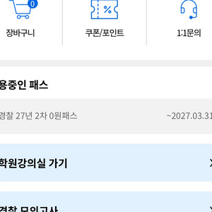 해커스 경찰 프리패스 이미지
