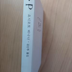 요시모토 바나나 N P 소설책 이미지