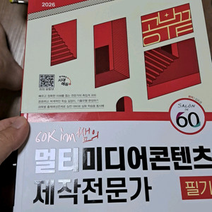 시대에듀 멀티미디어콘텐츠제작전문가 필기 교재 이미지