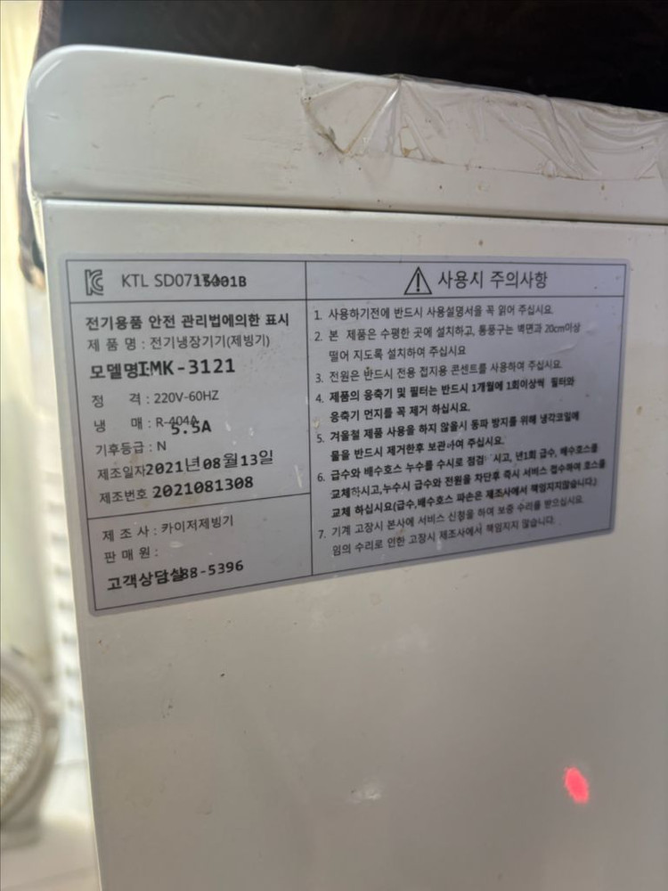 업소용 카이저제빙기 100kg팝니다. 이미지