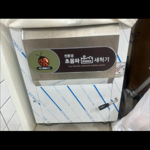 노즈코 초음파 식기세척기 이미지