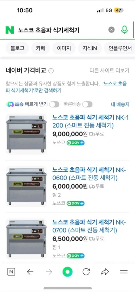 노즈코 초음파 식기세척기 이미지