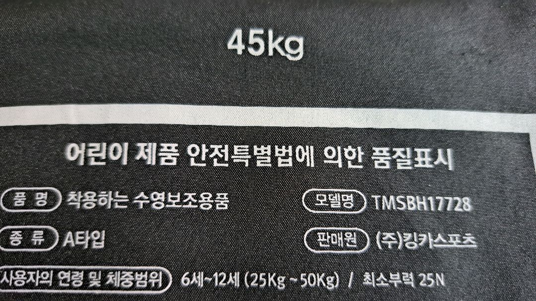 아티나 구명조끼,위크나인 아쿠아슈즈,해적 비치타올,수경 일괄 이미지