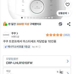 쿠쿠 트윈프레셔 마스터셰프 저당밥솥 10인용 이미지