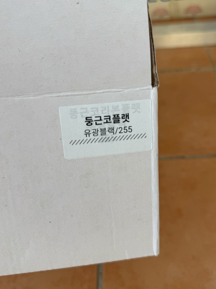 그레이룸 둥근코 플랫 블랙 유광 255 이미지