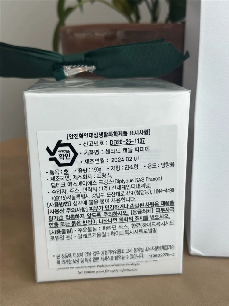 [미개봉새상품] 딥티크 센티드 캔들 파피에 190g+리본쇼핑백 이미지