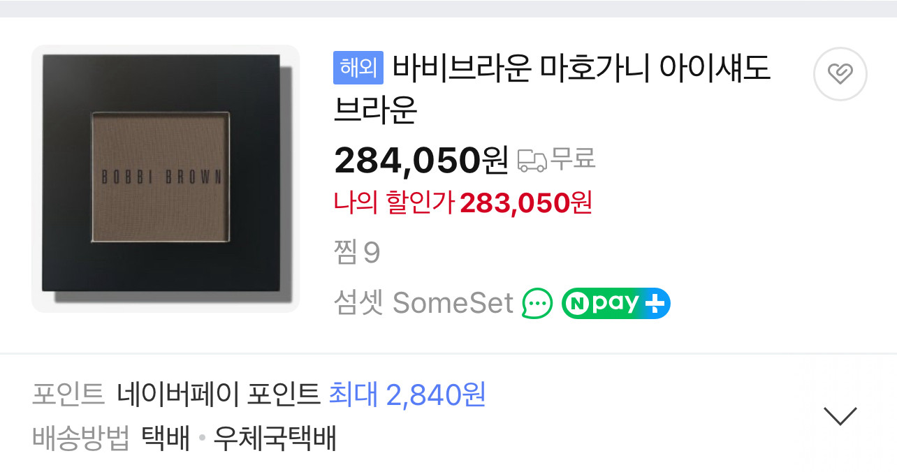 바비브라운 아이섀도우(마호가니) BOBBI BROWN Eye Shadow(Mahogany 10) 이미지