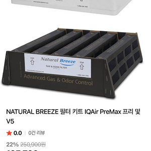 IQ Air 공기청정기 Premax 호환 필터 (Natural Breeze) 새상품 이미지