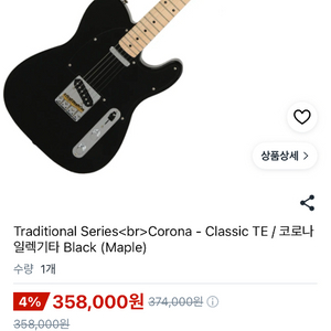 코로나 클래식 TE 블랙 일렉기타 이미지