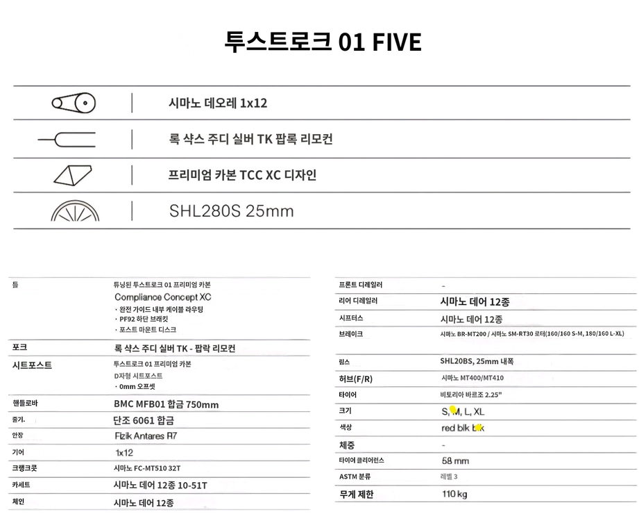 BMC투스트로크01five카본24년 MTB 자전거 이미지