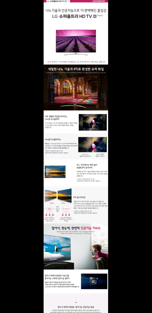 LG전자 65인치 최고급 최고사양 프리미엄 4K 나노셀 SUHD 디스플레이 우퍼 사운드 AI ThinQ 스마트TV 이미지