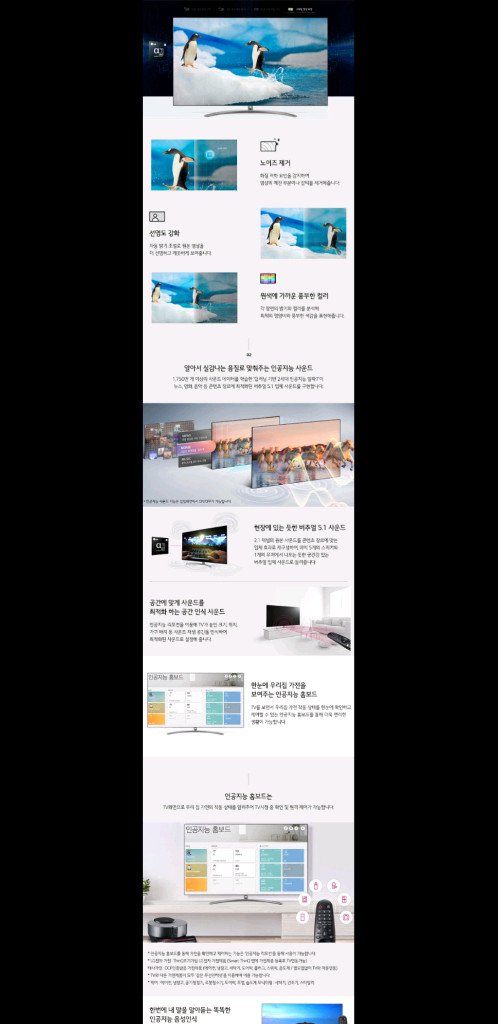 LG전자 65인치 최고급 최고사양 프리미엄 4K 나노셀 SUHD 디스플레이 우퍼 사운드 AI ThinQ 스마트TV 이미지
