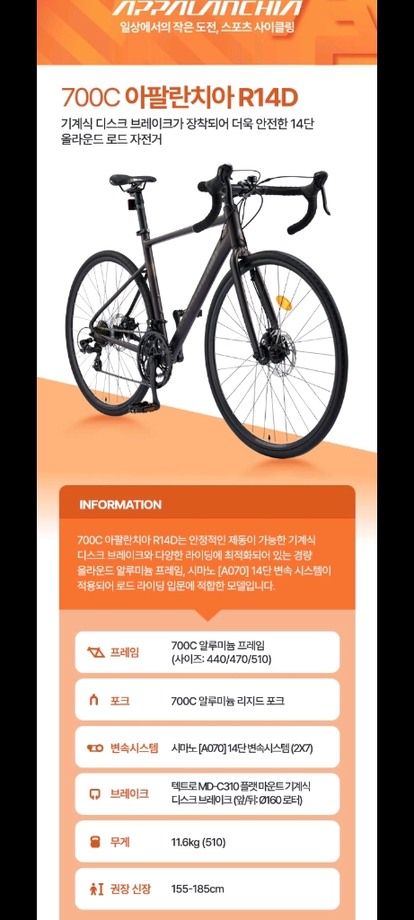 초특가)삼천리자전거 아팔란치아 R14D+70만원상당.사은품증정(연비절감.출력중강.에코파워.차량용공기청정기)최저62만 이미지
