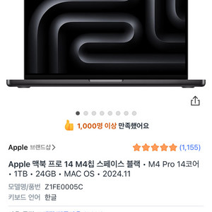 맥북 프로 14 M4 14코어 24GB 1TB 팝니다. 이미지