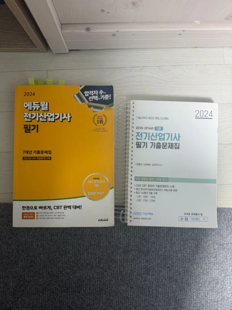 전기산업기사 필기 이미지