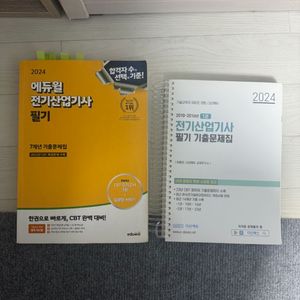 전기산업기사 필기 이미지