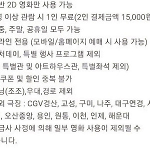 신세계 CGV 2D영화 예매 1+1 콤보50% 할인쿠폰 이미지