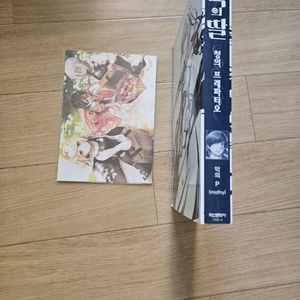 악의 딸 청의 프레파티오 소설 라이트노벨 라노벨 이미지