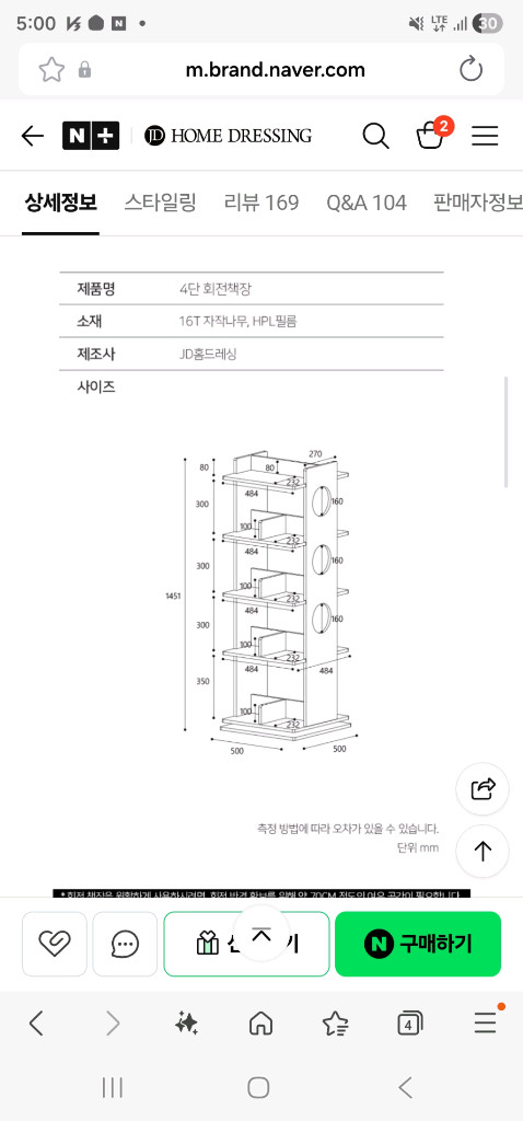jd홈드레싱 4단 회전책장 이미지