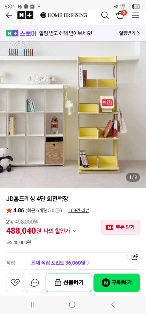 jd홈드레싱 4단 회전책장 이미지