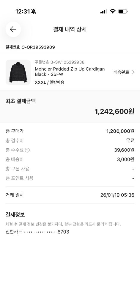 [XXXL] 25 / 26 몽클레어 트리콧 울 가디건 니트패딩 블랙 이미지