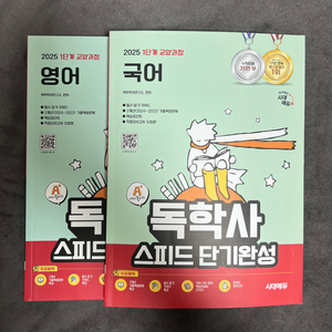 (새책) 시대에듀 A+ 독학사 1단계 국어 / 영어 [일괄 택포] 이미지