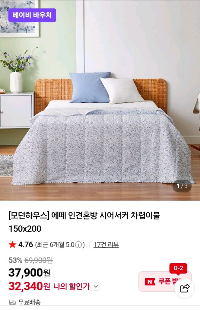 (새제품)모던하우스 인견 차렵이불 S 이미지