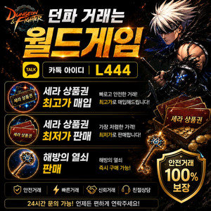 던파 세라상품권 최저가 판매 / 해방의 열쇠 판매 / 최고가 매입 이미지