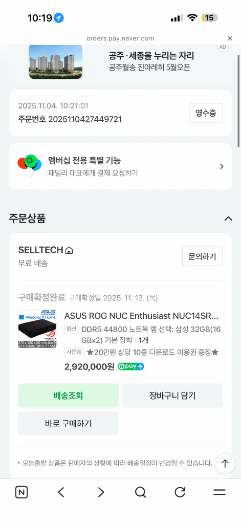 ASUS ROG NUC 14 Enthusiast (RTX 4060) 게이밍 미니 PC 풀박스 판매 이미지