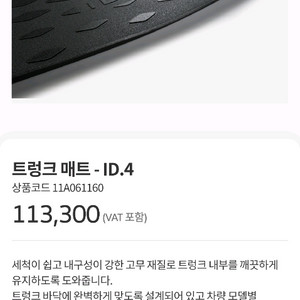 폭스바겐ID5트렁크매트 이미지
