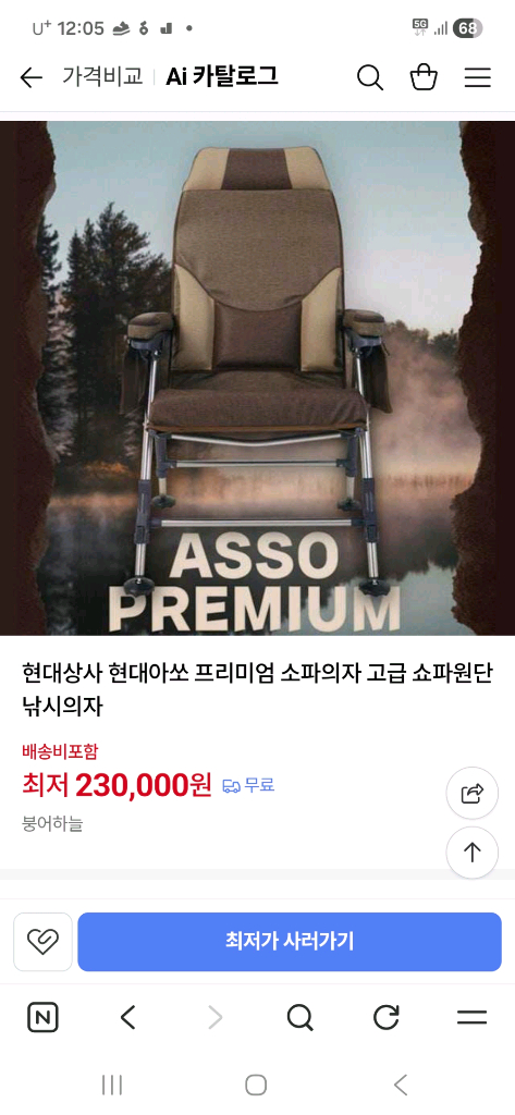 아쏘 프리미엄 쇼파 낚시의자 최상의 안락감 무게 가벼움 이미지