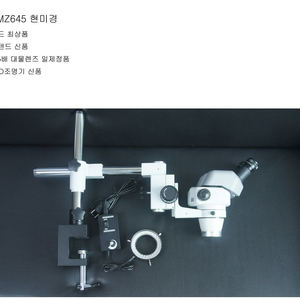실체 현미경 니콘 SMZ645 이미지