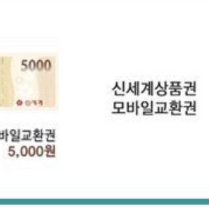 이마트 신세게 모바일 상품권 이미지