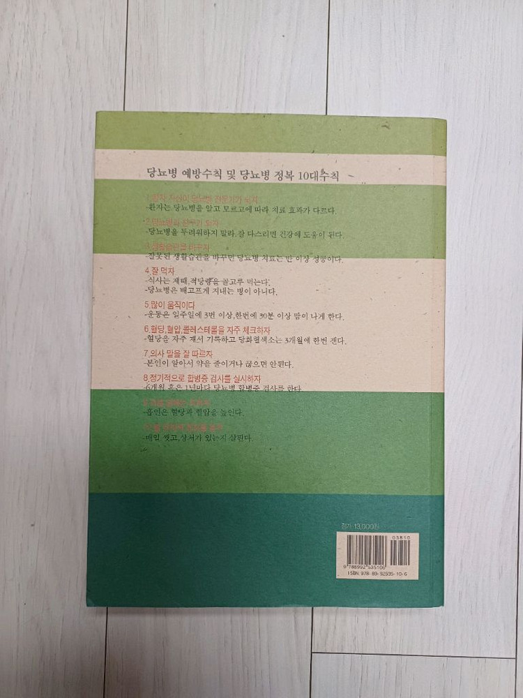 기적의 당뇨병 완치 치료방법 이미지