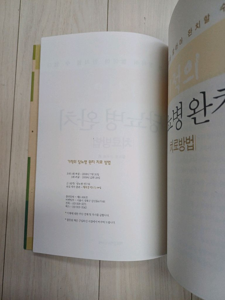 기적의 당뇨병 완치 치료방법 이미지